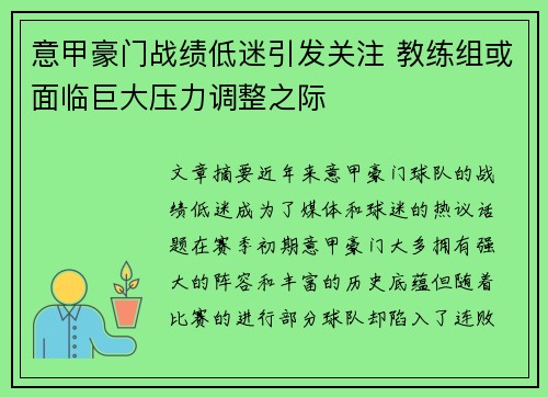 意甲豪门战绩低迷引发关注 教练组或面临巨大压力调整之际