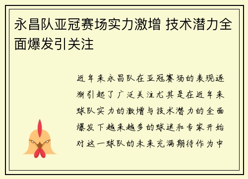 永昌队亚冠赛场实力激增 技术潜力全面爆发引关注