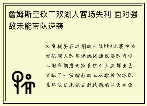 詹姆斯空砍三双湖人客场失利 面对强敌未能带队逆袭