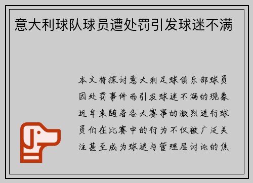 意大利球队球员遭处罚引发球迷不满